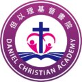 高雄市但以理基督書院實驗教育機構